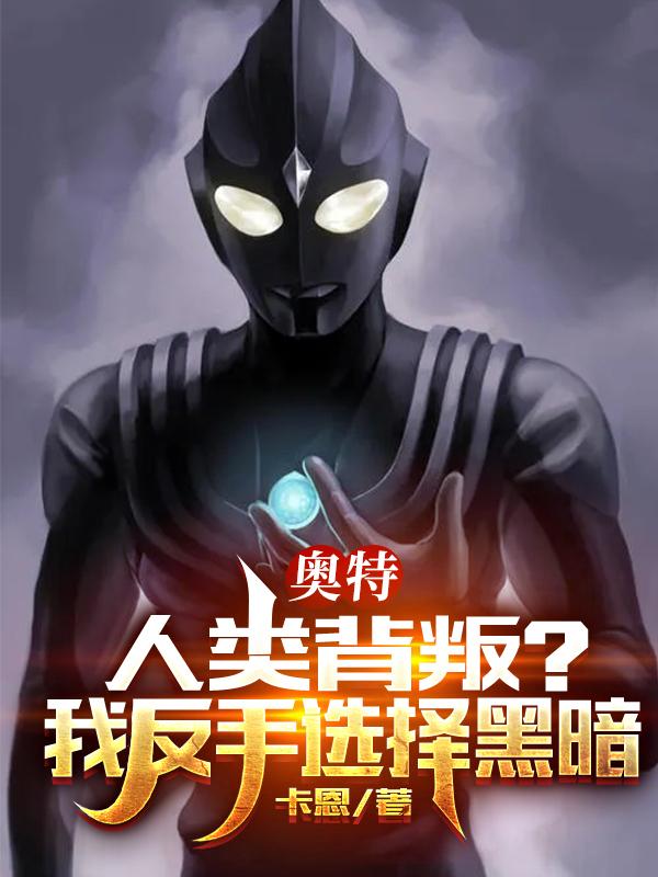 aoterenleibeipan_wofanshouxuanzeheian.jpg